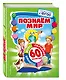 Познаем мир - фото 3