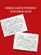 Кто написал твою смерть - фото 7