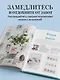 Медленная вышивка крестиком. Маленькие радости каждого дня - фото 6