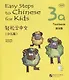 Easy Steps to Chinese for kids 3A - SB&CD / Легкие Шаги к Китайскому для детей. Часть 3A - Учебник с CD (на китайском и английском языках) - фото 1