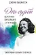 Дочь судьбы. Кэтрин Кульман... её история - фото 1