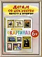 Рассказы о картинах. История живописи для детей - фото 4