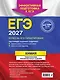 Комплект. ЕГЭ-2027. Химия: тематические задания + Химия. Справочник для подготовки к ЕГЭ - фото 7