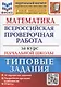Математика. Всероссийская проверочная работа за курс начальной школы. Типовые задания. 10 вариантов заданий. - фото 1