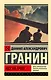 Иду на грозу - фото 1