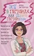 Всё о гормонах, или Живём ГОРМОНично. Идеальный вес, желание жить, крепкий сон, здоровая красота, железные нервы, сексуальное влечение - фото 1