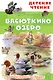 Васюткино озеро - фото 1