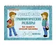Русский язык. 5-11 классы. Грамматические разборы. Все трудности школьной программы - фото 1