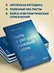Быть в ресурсе каждый день. Как найти свой источник энергии - фото 5