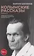 Колымские рассказы. Книга 2: Очерки преступного мира; Воскрешение лиственницы; Перчатка или КР-2: сборник рассказов - фото 3