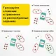 Турбокомплект 2 в 1 «Турбосчет» и «Турбосчет. Форсаж» - фото 6