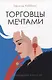 Голливудская трилогия (комплект из 3-х книг) - фото 6