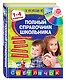 Полный справочник школьника : 1-4 классы / + CD - фото 3