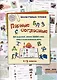 Парные согласные. 52 задания, около 1000 слов, квест и настольная игра. 1–5 классы - фото 1