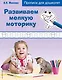Развиваем мелкую моторику - фото 1