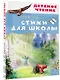 Стихи для школы - фото 3