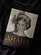 Принцесса Диана. Королева людских сердец. Что она пыталась сказать нам своими образами - фото 4