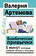 Бомбические привычки. 5 минут, которые изменят жизнь к лучшему - фото 1
