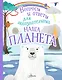 Наша планета - фото 1