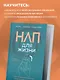 НЛП для жизни. Гайд по трансформации себя, своих мыслей и отношений - фото 6