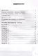 Литературное чтение. 3 класс. Всероссийская проверочная работа. Типовые тестовые задания - фото 2