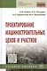 Проектирование машиностроительных цехов и участков. Учебное пособие - фото 1