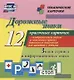 Дорожные знаки. Информационные знаки. 12 красочных карточек с изображением знаков и описанием правил дорожного движения для занятий с детьми - фото 1