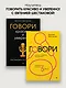 Говори красиво и уверенно. Постановка голоса и речи - фото 9