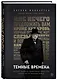 Темные времена. Как речь, сказанная одним премьер-министром, смогла спасти миллионы жизней - фото 3