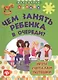 Чем занять ребенка в очереди? Игры, считалки, потешки - фото 1