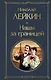 Наши за границей - фото 1