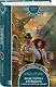 Ассистентка антиквара и город механических диковин - фото 3