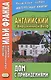 Английский с Вирджинией Вулф. Дом с привидениями - фото 1