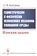 Геометрически и физически нелинейная механика сплошной среды. Плоская задача - фото 1