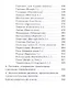 Фитотоксикозы домашних животных. Учебное пособие - фото 4