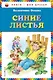 Синие листья - фото 1