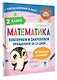 Математика. Повторяем и закрепляем пройденное в 2 классе за 14 дней - фото 3