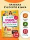 Правила русского языка для начальной школы. 1-4 классы - фото 4