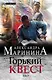 Горький квест. Том 3 - фото 1