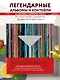Алкоголь и винил. Легенды возвращаются! 70 новых альбомов и 140 коктейлей для зажигательных виниловых вечеринок - фото 4
