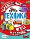 Техника - фото 1