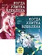 Комплект: "Когда улитка влюблена" (комплект из 2-х книг) - фото 1