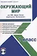 Окружающий мир. 1 класс. Для УМК "Школа России". Методическое пособие с электронным приложением (+CD) - фото 1