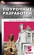 Поурочные разработки по биологии. 9 класс. Пособие для учителя. К УМК В.В. Пасечника (М.: Просвещение) - фото 1