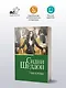 Узы крови - фото 3