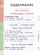 Литературное чтение на родном русском языке. 4 класс. Учебное пособие. В 2-х частях. Часть 2 - фото 2