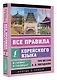 Все правила корейского языка в схемах и таблицах - фото 3
