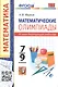 Математические олимпиады. 7-9 классы. Ко всем действующим учебникам - фото 1