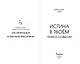 Истина в твоём прикосновении (#2) - фото 4