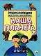 Энциклопедия для самых маленьких. Моя планета - фото 1